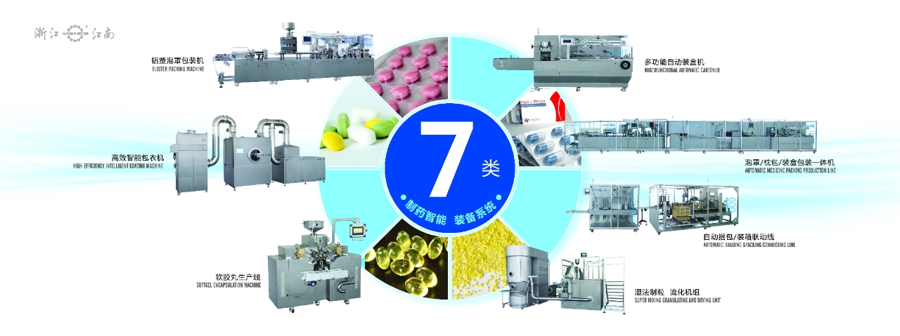 浙江3499拉斯维加斯诚邀您参加2024年秋季第65届全国制药机械博览会